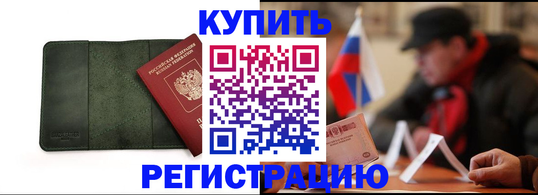 купить прописку в Ардоне